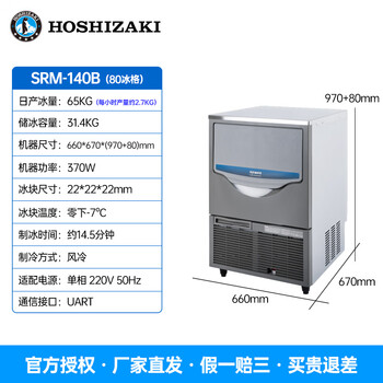 Hoshizaki hoshizaki aishiming ice machine commercial fully automatic srm-100b tea shop water bar equipment srm-140b-65kg daily output cube ice