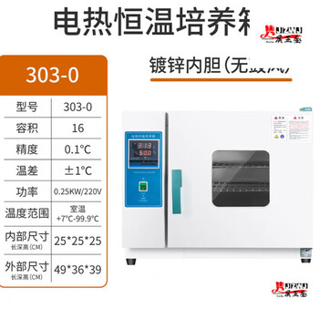Yingtang laboratory constant temperature incubator electric seed germination box cell bacteria plant germination box microbial culture galvanized inner tank, inner size 25*25*25