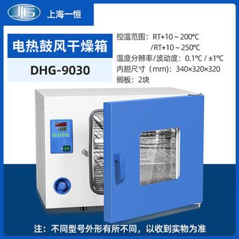 Yiheng shanghai yiheng electric heating constant temperature blast drying oven dhg-9030a/9070a laboratory industrial oven oven dhg-9030 30l galvanized plate inner tank