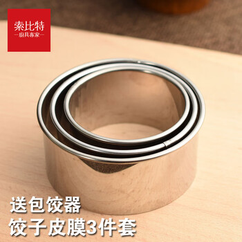 Chaos bag, chaos artifact, chaos leather mold, small chaos tool, chaos leather dumpling skin pressing tool, stainless steel dumpling skin pressing mold (set of 3)