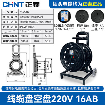 Chint cable reel reel socket line roller mobile cable reel drag reel wire reel wiring power supply reel 240/270 type 220v leakage protection 32a+socket 10a*3+socket 16a empty disc