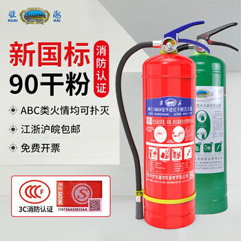 Huaihai dry powder fire extinguisher 4kg shop portable private car water-based national standard fire fighting equipment cart carbon dioxide g fire extinguisher factory warehouse use