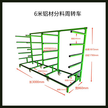 Greener (greener) aluminum alloy door and window material distribution equipment tool placement rack aluminum profile storage rack doors and windows 6-meter aluminum material material distribution vehicle