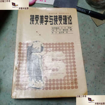 90% used second-hand reception aesthetics and reception theory /h r yao si, zhou ning, jin yuanpu liaoning people