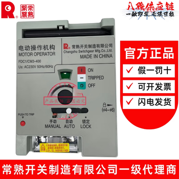 Changshu switch molded case circuit breaker cm3 hand operating mechanism cm5 electric operating mechanism 63-630a round handle electric fdc1-ac230v/cm3-630