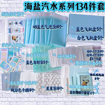 Airplane box packaging material card set high-looking sea salt blue fresh and simple high-end gift packaging card set idol star photo card series 3-inch size sea salt series 50-piece set for beginners see text for inclusions no box