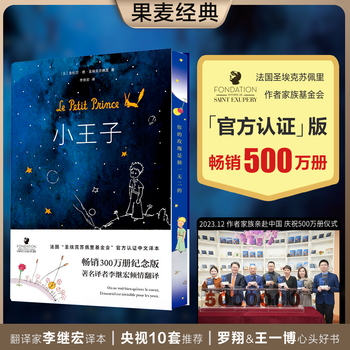 Official direct sale of the little prince, a series of world classics translated by li jihong, a book that will forever preserve the childlike innocence of mankind, officially certified chinese simplified version, cctv 10 sets, recommended by luo xiang, wang yibo, french originals, classic literature, little prince books, foreign literature, guomai novels, the little prince brushed edition