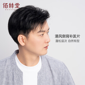 Baisitang men's wig piece for short hair, full real hair, mediterranean head replacement hair piece to cover gray hair, high-end full real hair fragment cover, fully hand-woven hong kong style side back hair, braided hair 13*18 ultrasonic network