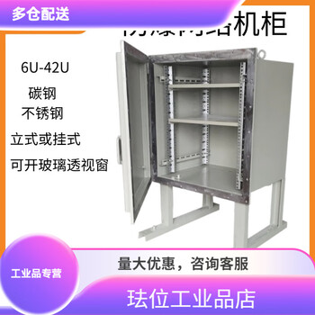 Outdoor 6u explosion-proof network cabinet 9-42u wall-mounted explosion-proof distribution box switch monitoring 22u600*1200*450