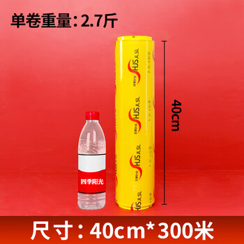 Four seasons sunshine food grade household plastic wrap large commercial large roll hand-teared 30cm small thick film kitchen fruit 40cm wide * 300 meters approximately 2.7 pounds 1