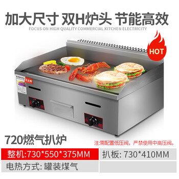 Aishiqi hand cake machine commercial electric griddle electric heating gas teppanyaki iron plate equipment gas commercial stall gas 720 griddle (grill plate 73*41cm thickness 8