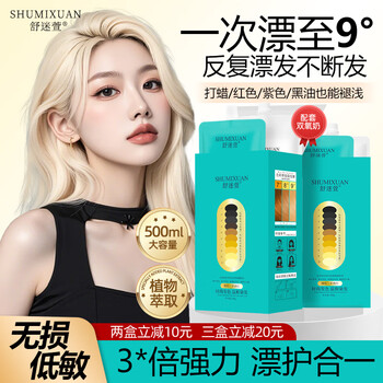 Shu mixuan 500ml fading cream hair bleach does not hurt the hair plant to remove yellowing and bleaching light hair black and white gold hair dye