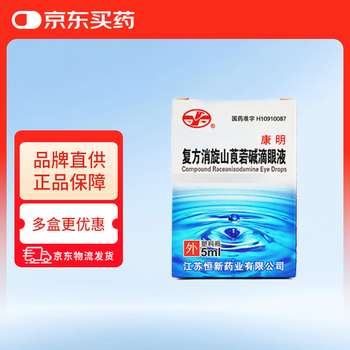 Feiying compound racemic anisodamine eye drops 5ml 1mg 0.1g/box