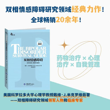 Psychological self-help series bipolar disorder what you and your family need to know (2nd edition) (latest edition)