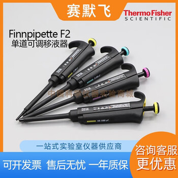 Xylem thermo finnpipette f2 single-channel adjustable pipette multi-channel pipette gun can be whole 46420100.2-2ul
