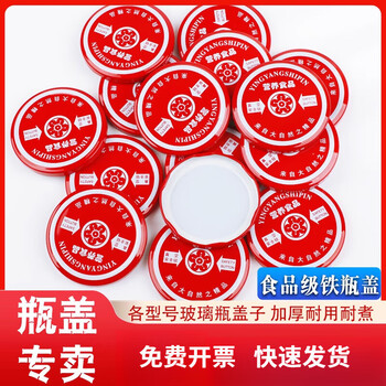Maimed lid, glass bottle sealing lid, food grade iron lid, round lid, canning lid, universal, high temperature resistance, cooking type 82 bottle cap, suitable for 750/1000 ml, 20 pcs