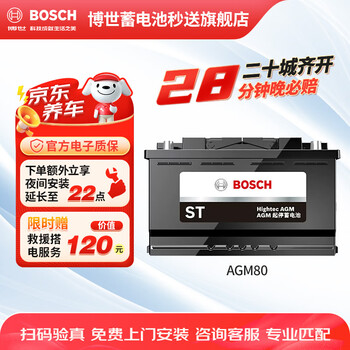 Bosch (bosch) car battery original factory adapted start-stop battery agm8012v audi a5 trade-in for door-to-door installation