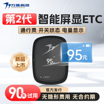 忿浵etc handles high-speed etc trolley equipment, national universal sticker-free glass hidden brand new smart card-free 50% off, newly launched - 2nd generation smart screen display version