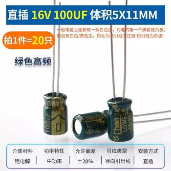Zave direct plug aluminum electrolytic capacitor component 100uf direct plug 16v volume 5*11mm (20 pieces) green high frequency