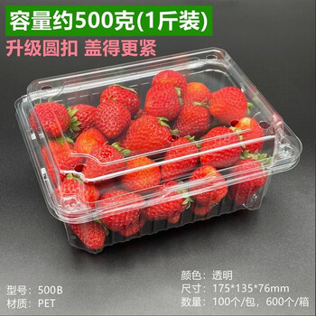 Disposable fruit box with lid, transparent plastic strawberry, 500g per pound, packaged, about 1kg, 500b special offer, 19g, 600 pieces