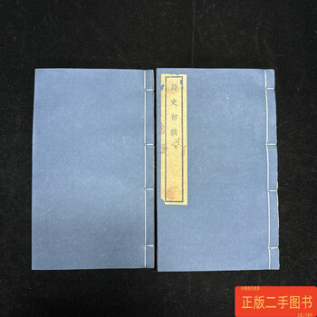 Second hand, 90% new. first draft of the history of poetry. sixteen volumes of original thread-bound two volumes. written by zhang shouyong, a bibliophile and educator during the republic of china.