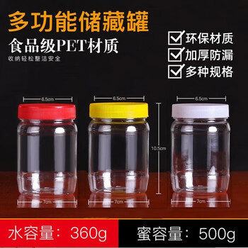 Maimed honey bottle plastic empty bottle thickened food sealed jar food grade special honey jar chili sauce storage jar 1 catties yellow lid 12 pieces food grade material