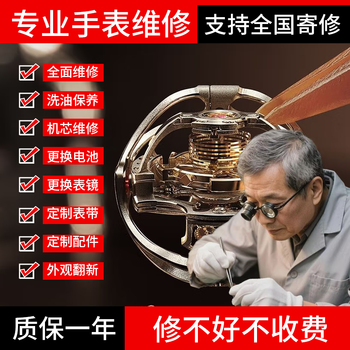 Watch repair, movement repair, oiling, maintenance, polishing, refurbishment, repair and maintenance, battery, watch section, accessories replacement, basic repair services