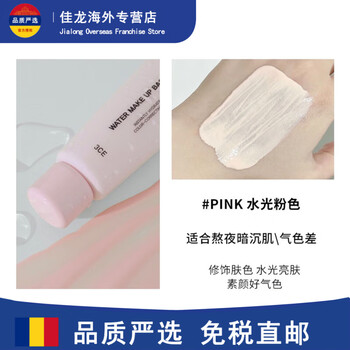 3ce water gel makeup primer to modify dark yellow skin tone, isolate makeup, protect against uv rays, protect christmas gift, pink