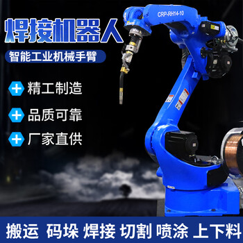 Qilicai fully automatic welding robot pipeline automatic industrial welding machine argon arc welding electric welding mechanical arm six-axis mechanical arm standard arm span 1.4 meters mgmt350a