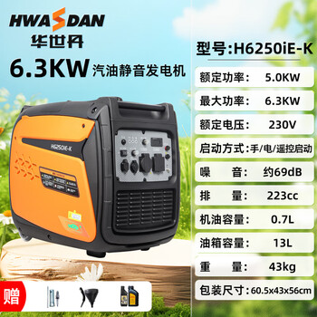 Hwasdan silent gasoline generator 220v household small variable frequency low noise outdoor camping stall portable 6300w electric_remote control start