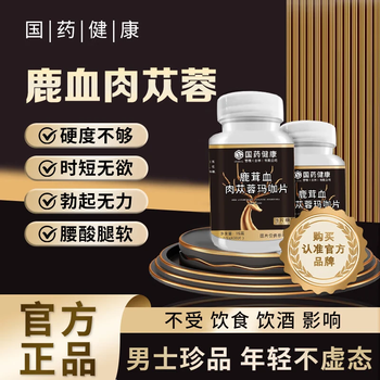 Gyjkgl new product exclusive cistanche deserticola maca tablets nourish and strengthen the body and kidney toughness, improve health care men's special food cistanche deserticola maca tablets*1 bottle