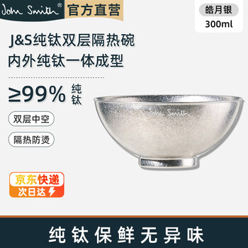John smith pure titanium bowl one-piece antibacterial and antibacterial home use silver