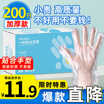Jieribang disposable gloves 200 pieces in a box, thickened, food grade pe material, removable, waterproof and oil-proof, for picnic use at home