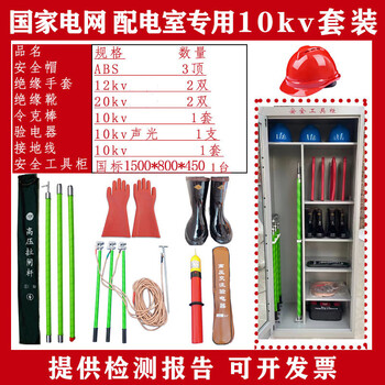 Yue changsheng safety tool cabinet power distribution room tool box insulated boots electrician ground wire insulated gloves set of five pieces complete set of 10 pieces of tools + national standard cabinet 10kv inspection