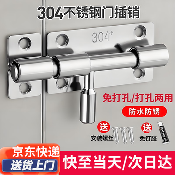 Honggong latch no-punch 304 stainless steel anti-theft door bolt door buckle bathroom lock (with screws + nail-free glue) 304 stainless steel latch