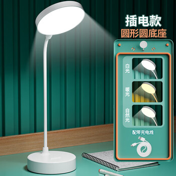 Xiaomi's aaa grade eye protection table lamp, small table lamp, eye protection, study, special charging desk, dormitory college students, anti-reading bedside lamp, bedroom home, round head (plug-in type - cable delivery - three-stop dimming)