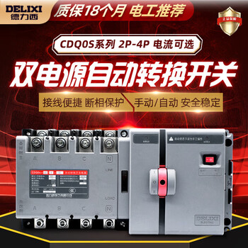 Delixi electric delixi cdq0s dual power automatic transfer switch isolation type switching pc level two in and one out 2p3p4p63a 16a 2p