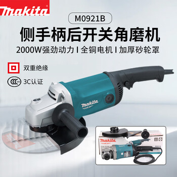 Makita (makita) m0921b angle grinder hand grinder angle grinder grinder cutting machine hand grinding wheel 230mm/2000w