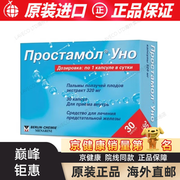 Pailpac imported from russia prostamol prostate hyperplasia capsules gland protection small black pills saw palmetto