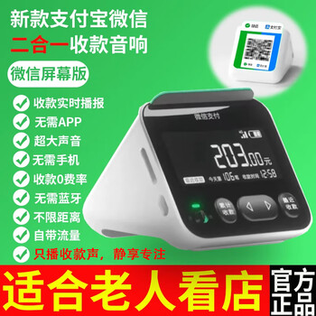 Lieve wechat payment audio official payment code voice announcer comes with network, you can choose alipay two-in-one payment special speaker, no distance limit, no mobile phone required, large battery customized version wechat + alipay two-in-one