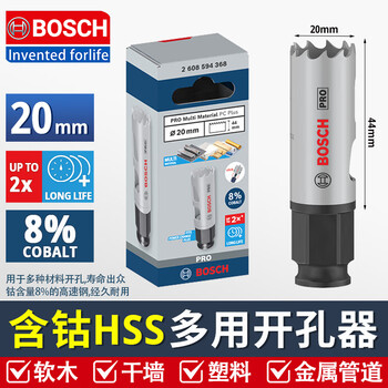 Bosch professional multifunctional hole opener quick-change bimetal hole drill bit set