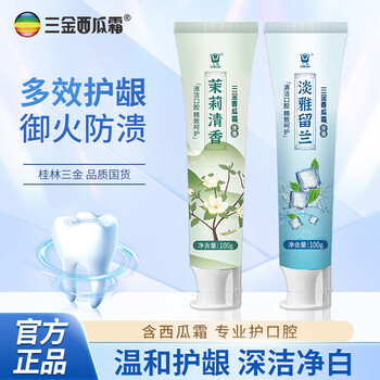 Sanjin watermelon cream toothpaste 2 packs, elegant spearmint and jasmine fragrance 100g toothpaste, fireproof, anti-ulcer, refreshing, gum protection