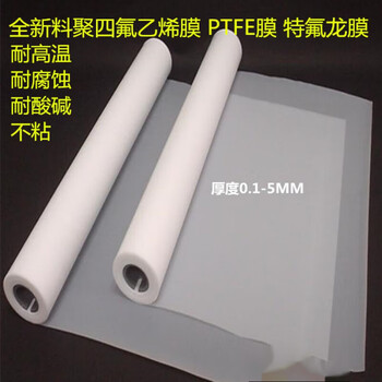 Ptfe teflon film thickness 0.02/0.03/0.05/0.2/0.3/0.4/0.5 ptfe film 0.2mm*300mm*10 meters