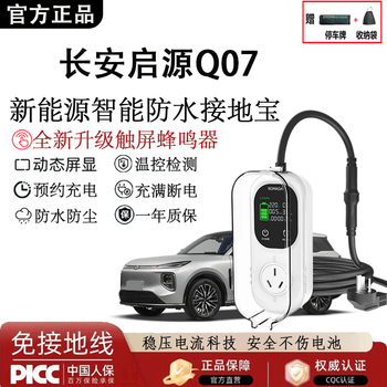 Kangshunshun is suitable for changan qiyuan waterproof grounding treasure 10a/16a grounding wire-free household car charging converter socket changan qiyuan q07 waterproof smart leakage guarantee free parking sign 1.5 meters