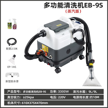Jiejinghui steam cleaning fabric sofa cleaning machine high temperature steam spray and suction integrated curtain mattress carpet cleaning machine soft furnishing multi-functional cleaning equipment eb-9s-steam model 9l+9l