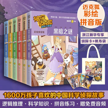 Detective mike fox, detective contest chapter, 6 volumes of colored pinyin version, tatara, original children's literature, interactive science, brain-burning detective reasoning phonetic notation story, original fairy tale novel of popular radio drama himalayas, free environmental bag, detective mike fox, detective contest chapter phonetic version, 6 volumes