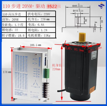 Yue changsheng 86/110/130 three-phase stepper motor set 6/12/20/24/60nm high torque current can 110-20nm+3522 drive shaft 19