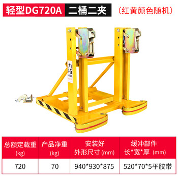 Zhongtuo li and rio tinto oil drum clamp forklift oil drum clamp eagle mouth clamp barrel holder oil drum lifting truck loading and unloading thickened type light dg720a two barrel two clamp