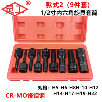 Dongcheng inner hex socket screw bit combination set 1/2 dafei pneumatic wind cannon electric 6-angle conjoined air bit wrench 1/2 inch inner hexagon 9-piece set 2 styles