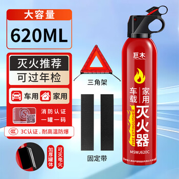 Jumu water-based fire extinguisher simple car essential safety car inspection three-piece set tripod warning sign household fire truck 620ml water-based fire extinguisher + tripod + fixed belt